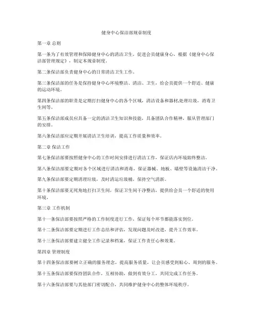 健身中心保洁部规章制度