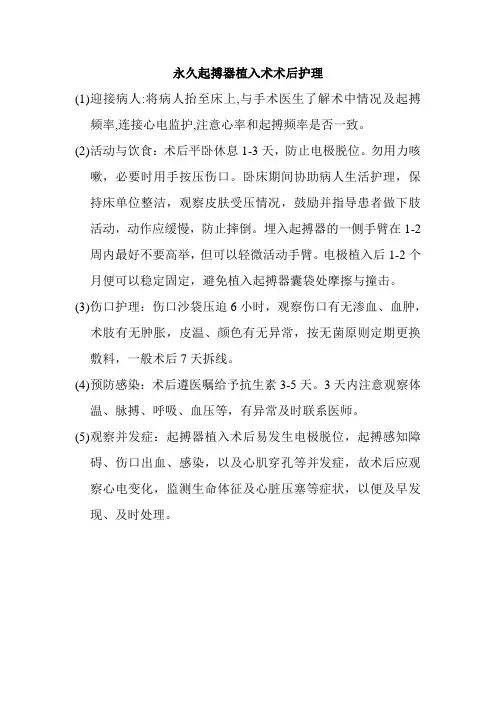 永久起搏器植入术后护理