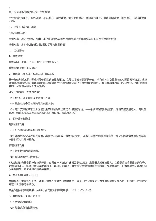 证券投资技术分析的主要理论