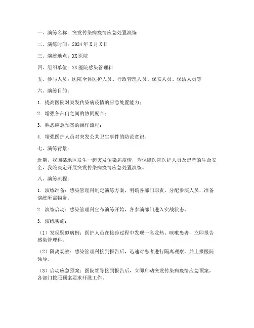 医院应急预案演练记录范文