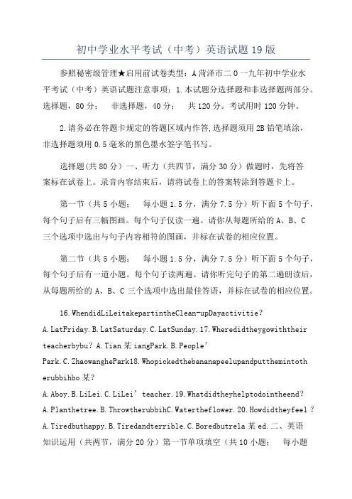 初中学业水平考试(中考)英语试题19版