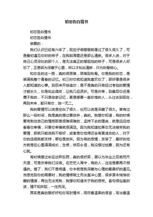初恋告白情书