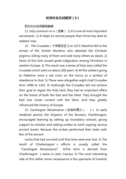 欧洲文化名词解释（3）