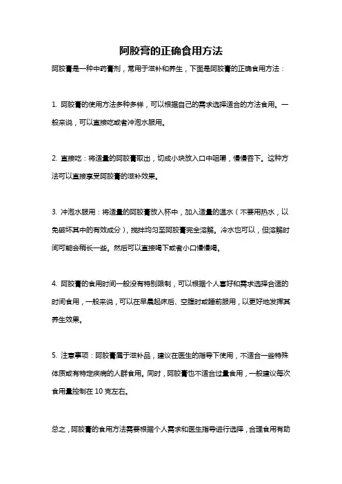 阿胶膏的正确食用方法