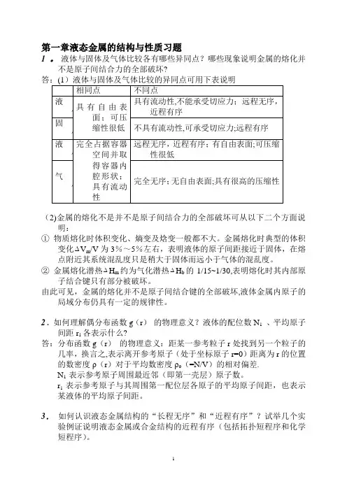 材料成形基本原理(刘全坤)课后答案
