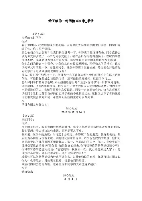 给王虹的回信400字_书信