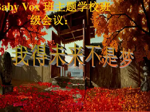班会课件PPT-主题班会课件PPT-我的未来不是梦