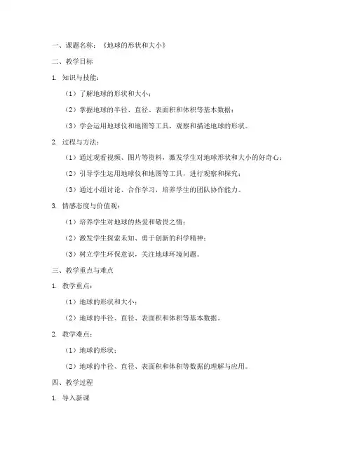 地理微课讲课教案模板范文