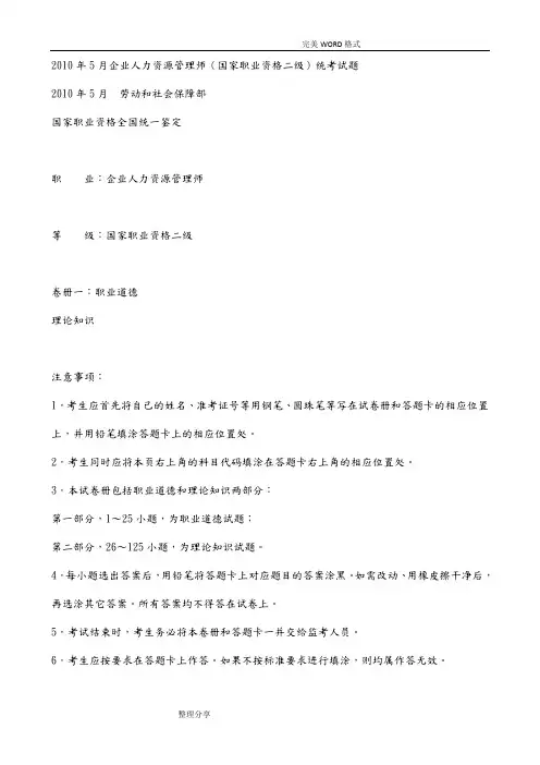 [整理版]人力资源管理师二级考试历年真题及答案解析