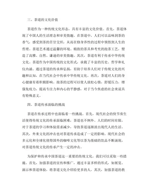 中国茶道如何传承文化的