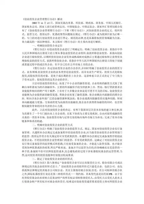 创业投资企业管理暂行办法