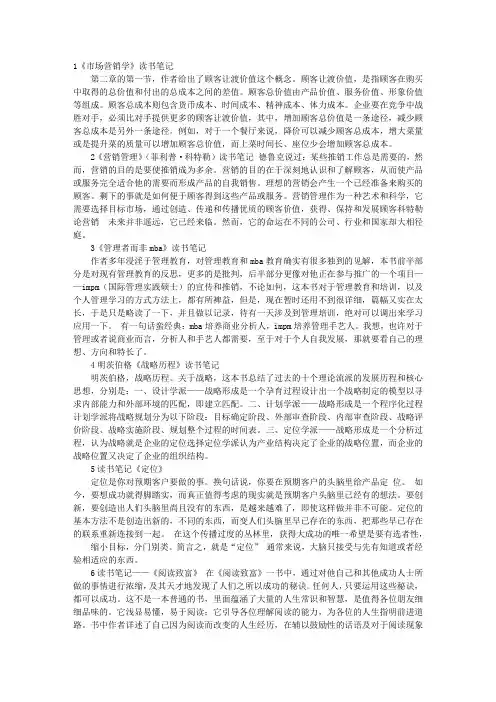 市场营销学读书报告