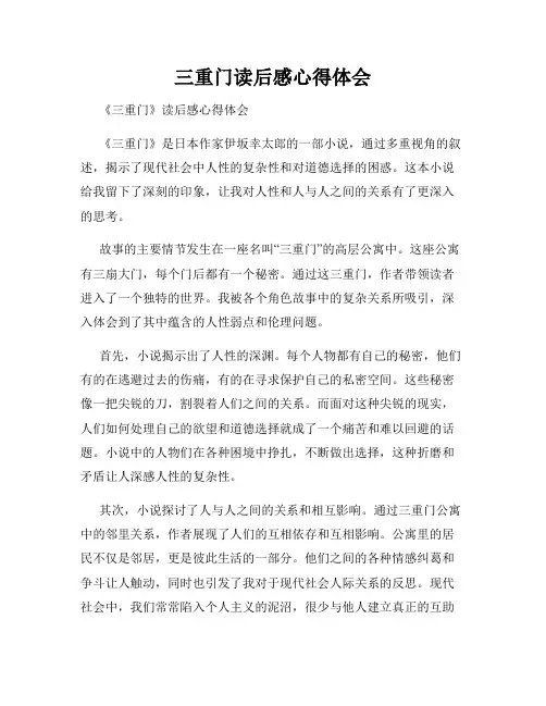 三重门读后感心得体会