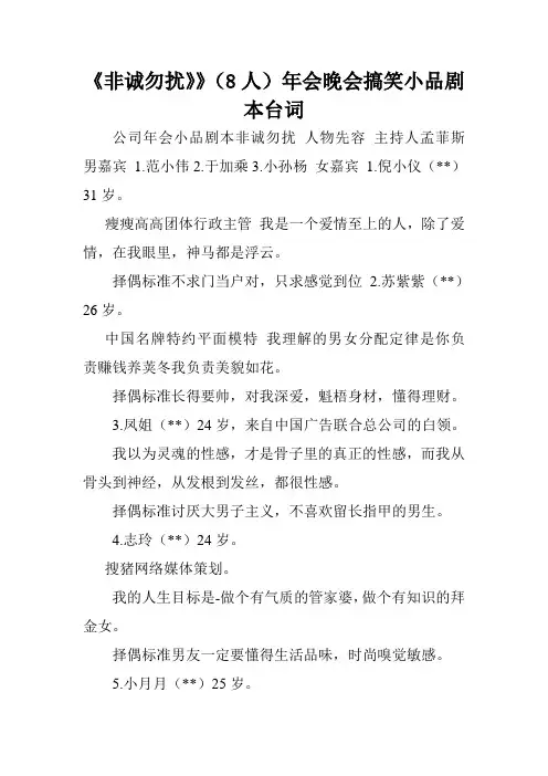 《非诚勿扰》》(8人)年会晚会搞笑小品剧本台词.doc