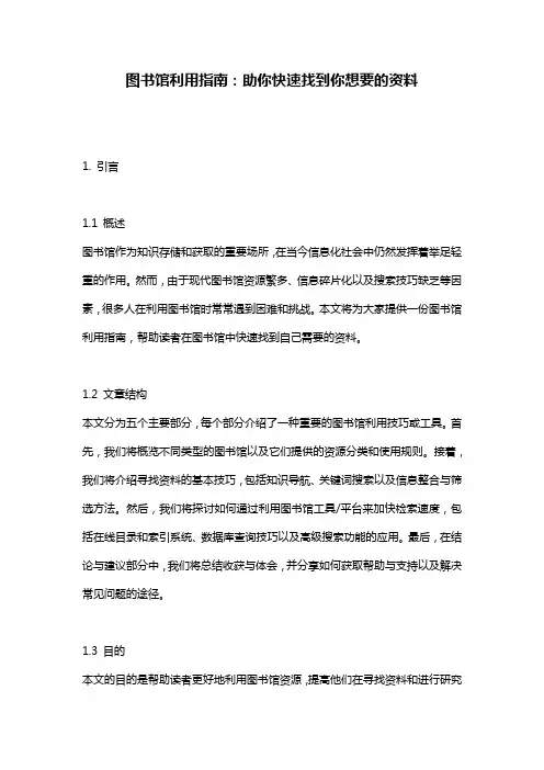 图书馆利用指南：助你快速找到你想要的资料