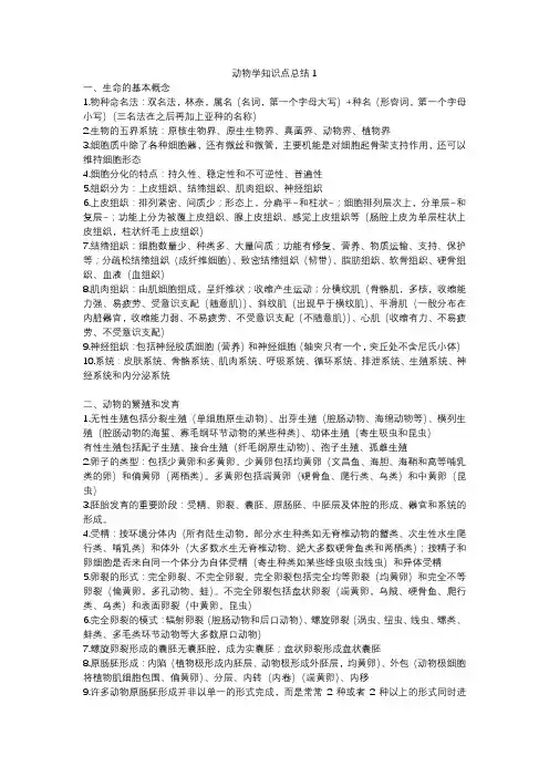 动物学知识点总结1