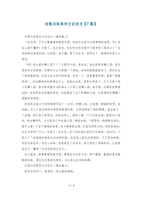 过程与结果作文议论文【7篇】