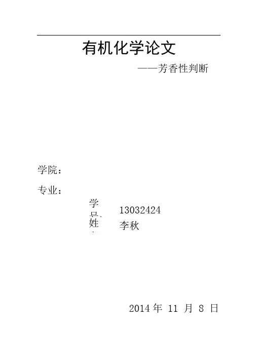芳香性判断