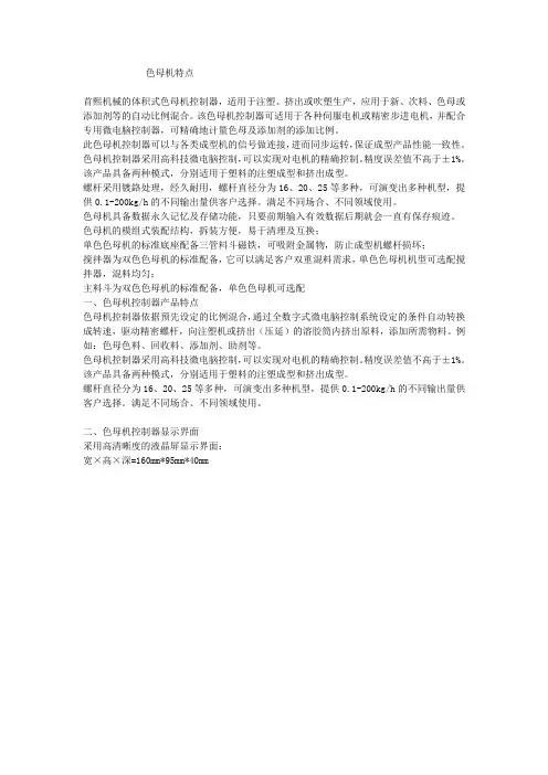 色母机