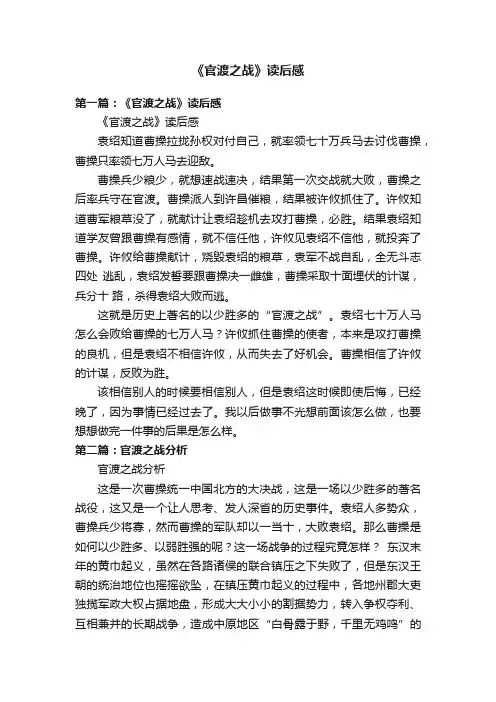 《官渡之战》读后感