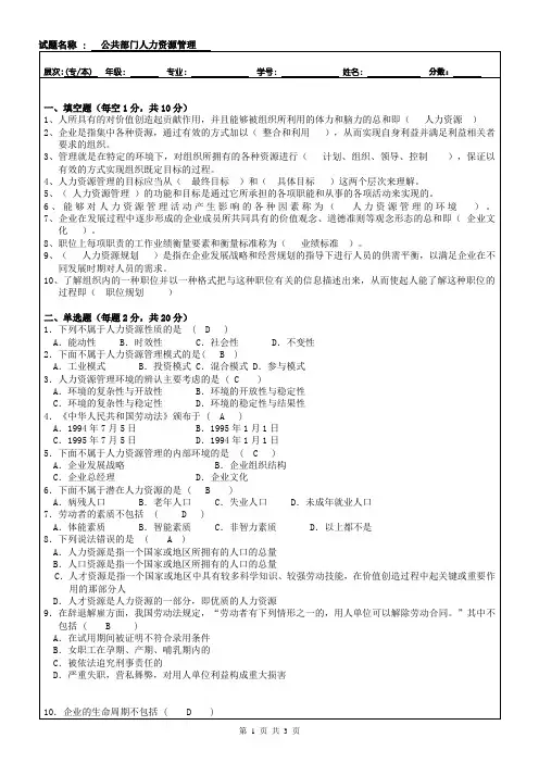 公共部门人力资源管理试题答案