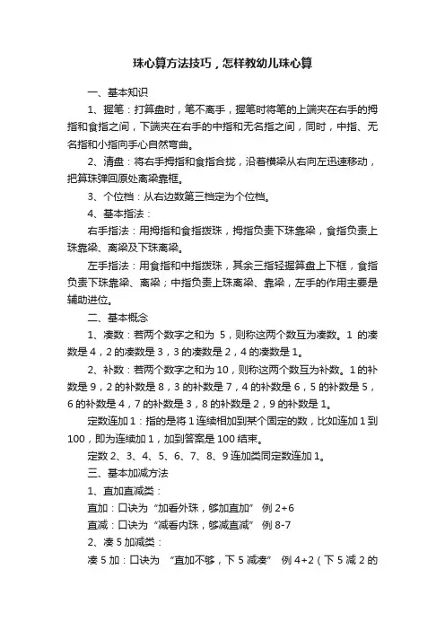 珠心算方法技巧，怎样教幼儿珠心算