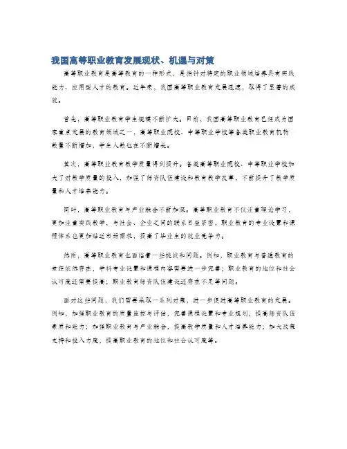 我国高等职业教育发展现状、机遇与对策