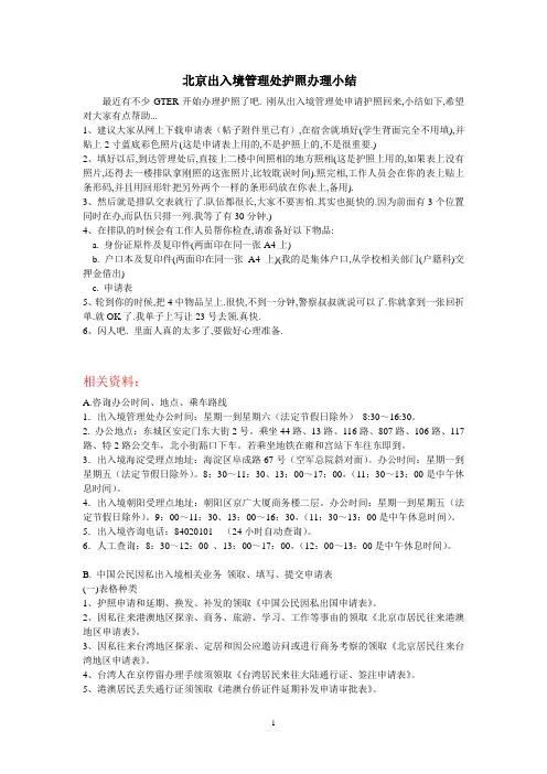 1、北京出入境管理处护照办理小结