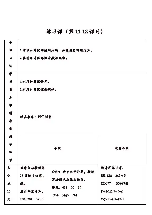 人教版小学数学四年级上册  大数的认识：练习课(第11-12课时)【精品】