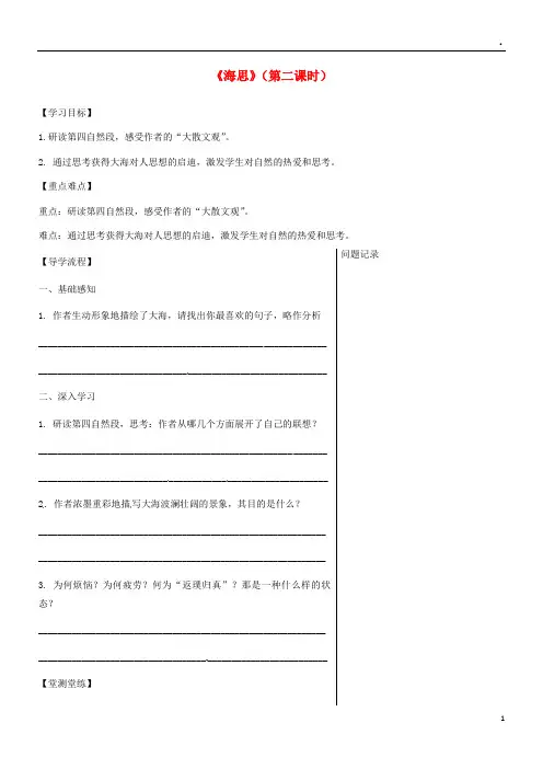 2019八年级语文上册 第二单元 6 海思(第2课时)导学提纲 鄂教版