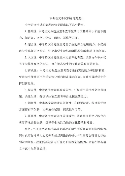 中考语文考试的命题趋势