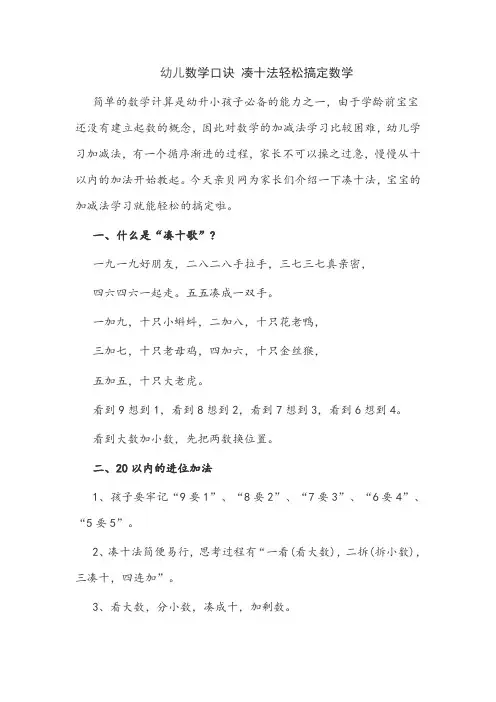 (完整版)凑十法