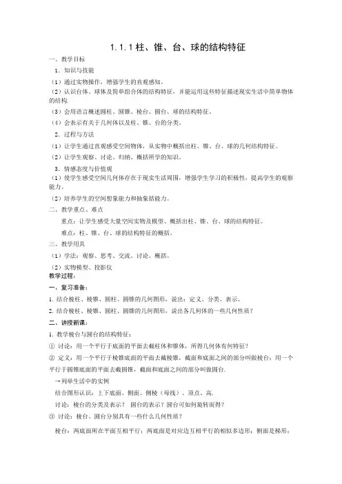 教学设计：空间几何体的结构