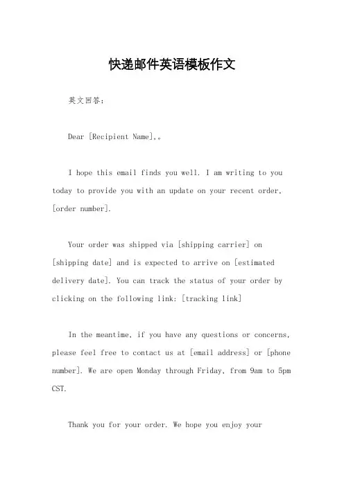 快递邮件英语模板作文