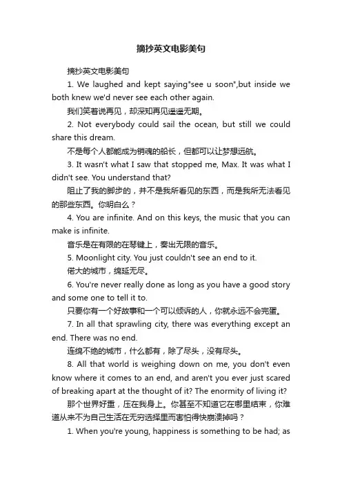 摘抄英文电影美句