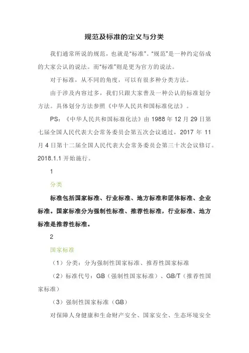规范及标准的定义与分类