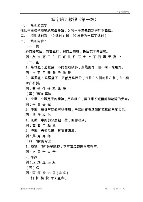 硬笔书法教程(总)