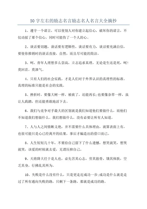 50字左右的励志名言励志名人名言大全摘抄