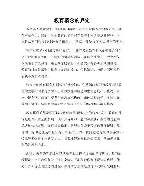 教育概念的界定