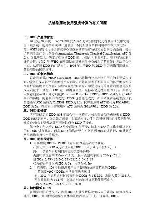 抗感染药物使用强度计算的有关问题