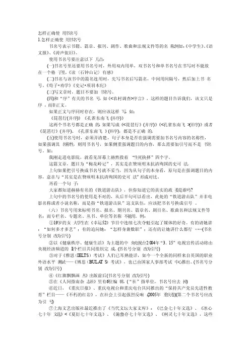怎样正确使用书名号
