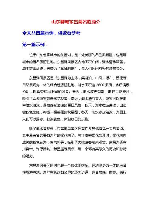 山东聊城东昌湖名胜简介