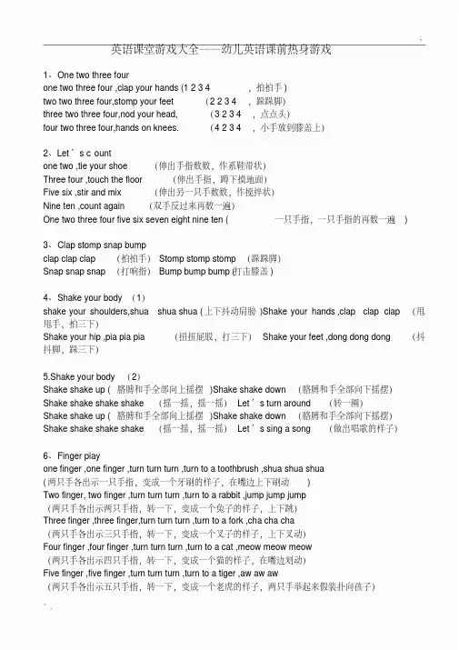 幼儿英语游戏—课前热身小游戏PDF