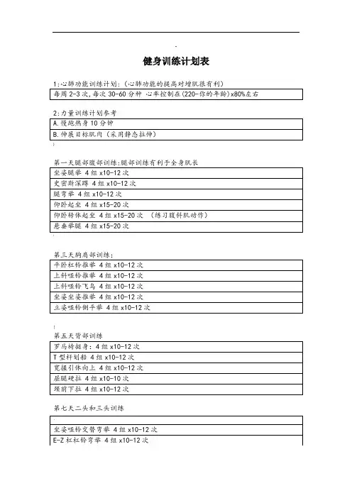 健身训练计划表