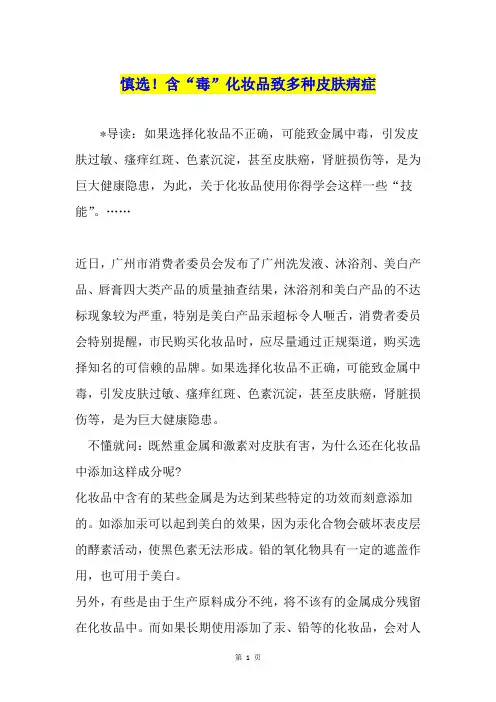 慎选!含“毒”化妆品致多种皮肤病症