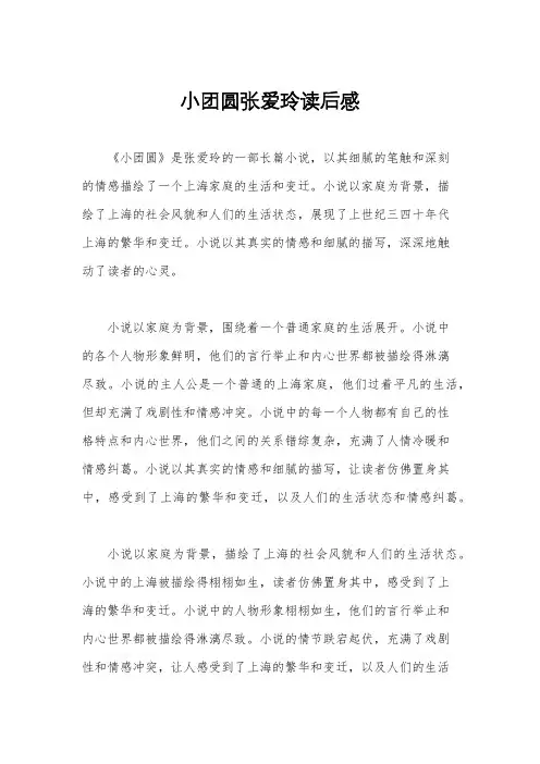 小团圆张爱玲读后感