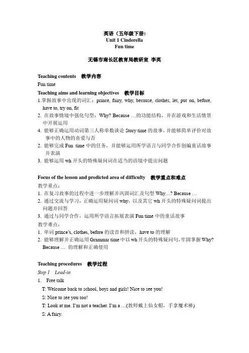 小学英语译林版五年级下册Unit1 Fun time教学设计