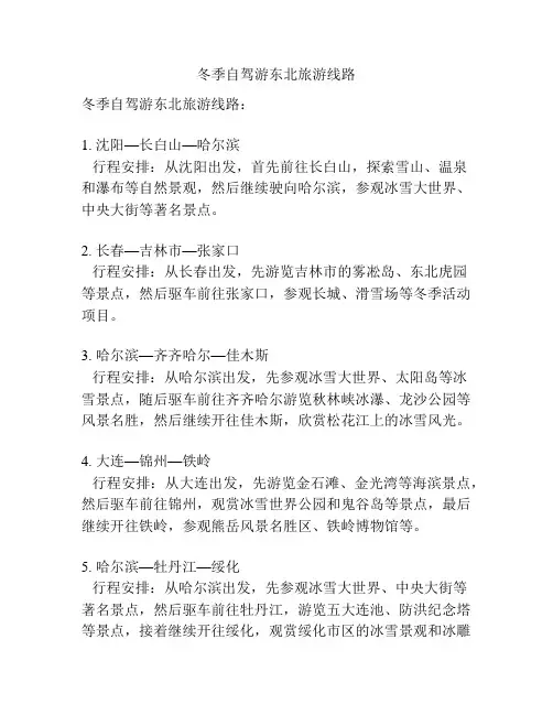 冬季自驾游东北旅游线路