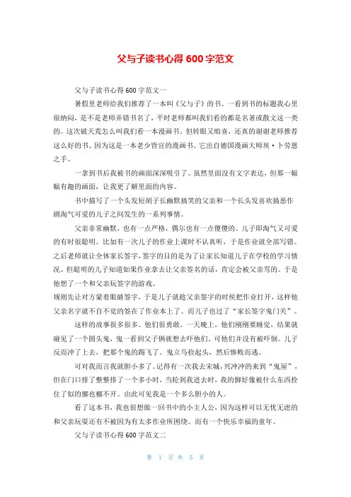 父与子读书心得600字范文