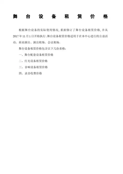 舞台设备租赁价格